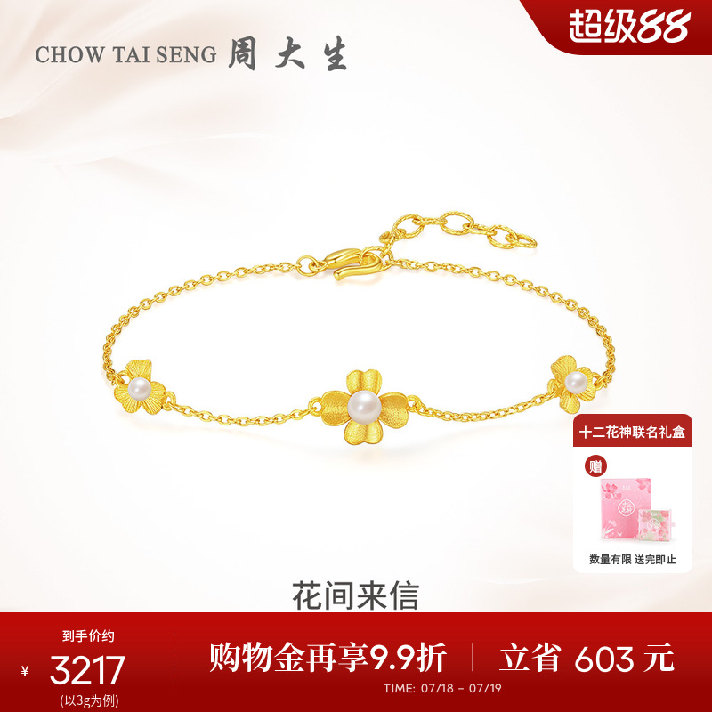 周大生足金四叶草珍珠手链