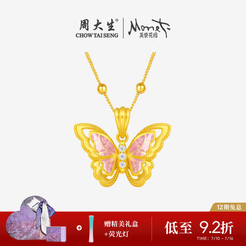 周大生莫奈足金钻石吊坠黄金闪光蝴蝶排钻镂空挂坠生日礼物送女友