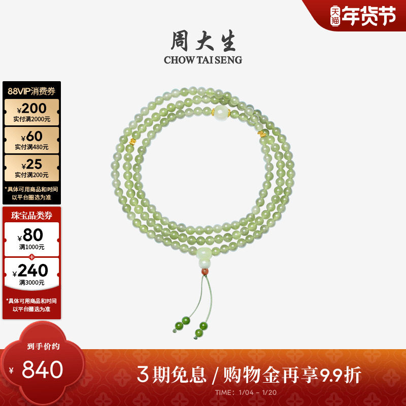 周大生18k黄金镶玉项链女士和田青玉石DIY一款多戴手链新年礼物