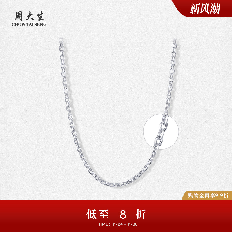 周大生铂金素链女Pt950肖邦链O字链满天星链可调节生日礼物送女友