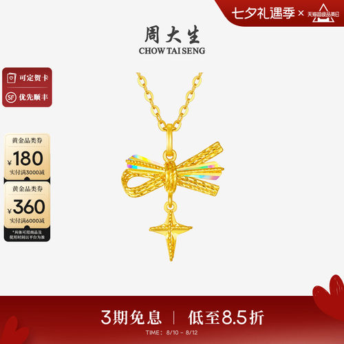 周大生爆闪金黄金吊坠女足金蝴蝶结小甜星项链挂坠送女友七夕礼物