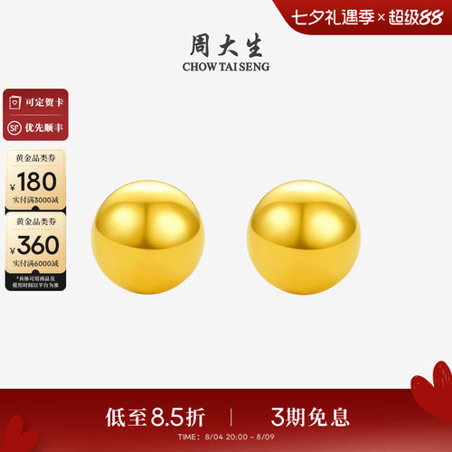 周大生黄金耳饰女足金圆珠耳钉