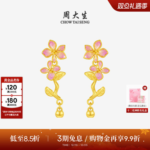 周大生十二花神联名|黄金耳钉女足金芝兰叶茂耳饰花朵耳环送女友