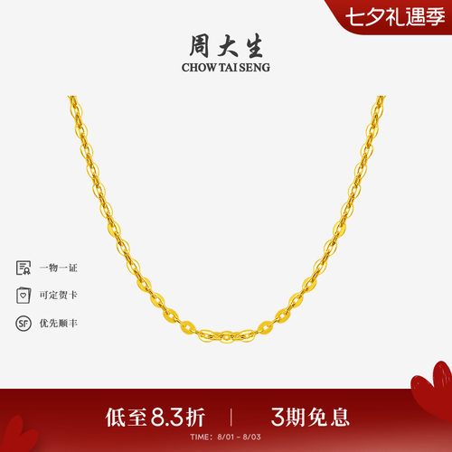 周大生黄金项链周大生锁骨链足金