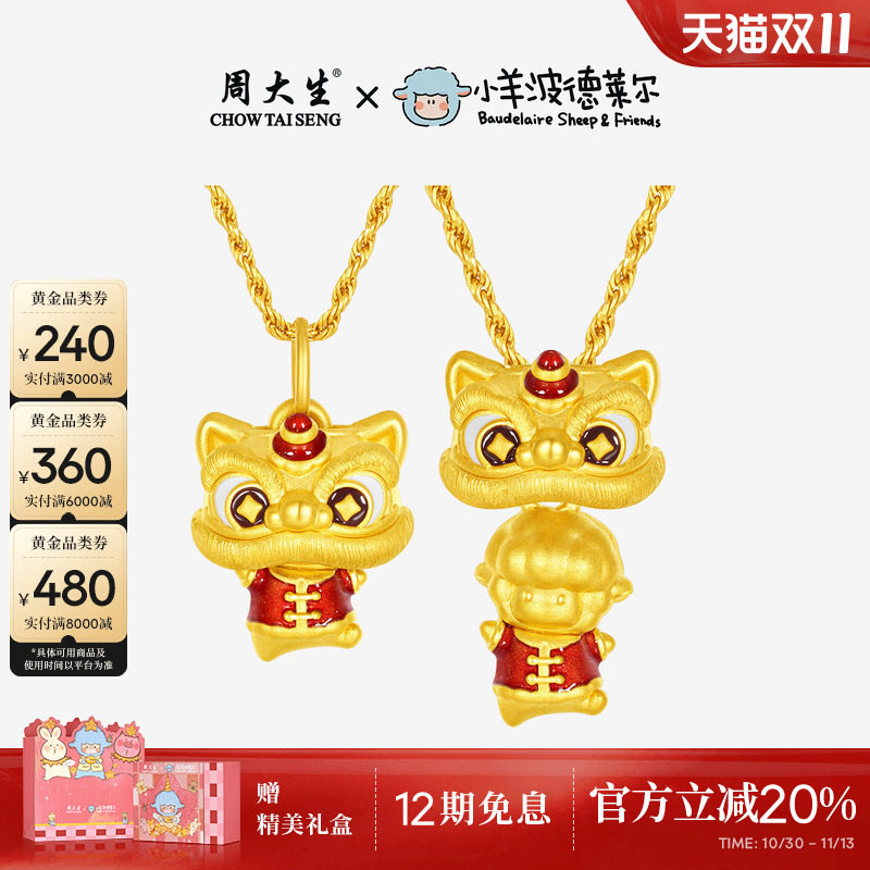 周大生黄金吊坠生肖醒狮小羊波德莱尔足金项链挂坠礼物方枪枪同款