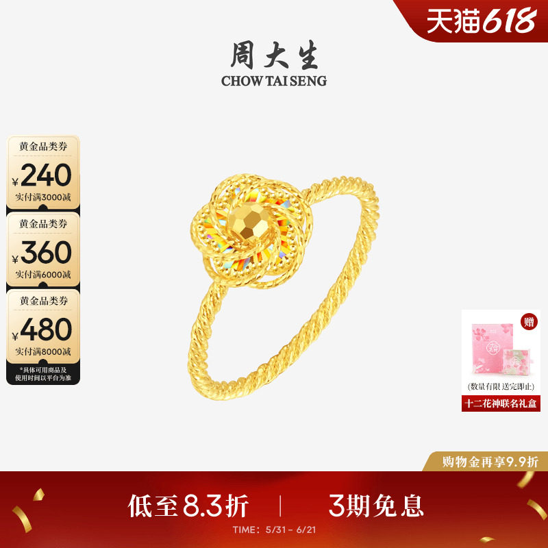 周大生十二花神联名|黄金戒指5G足金极光桃花手饰送女友生日礼物