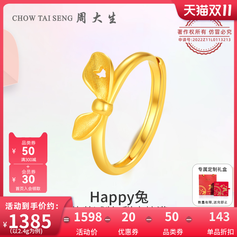 周大生黄金戒指女足金生肖兔耳蝴蝶结本命年兔年生日礼物送女友使用感如何?