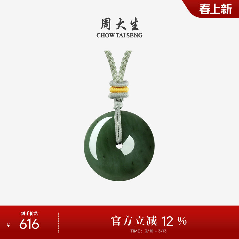 周大生和田碧玉平安扣吊坠玉石双龙环配绳挂坠项链送女友新年礼物