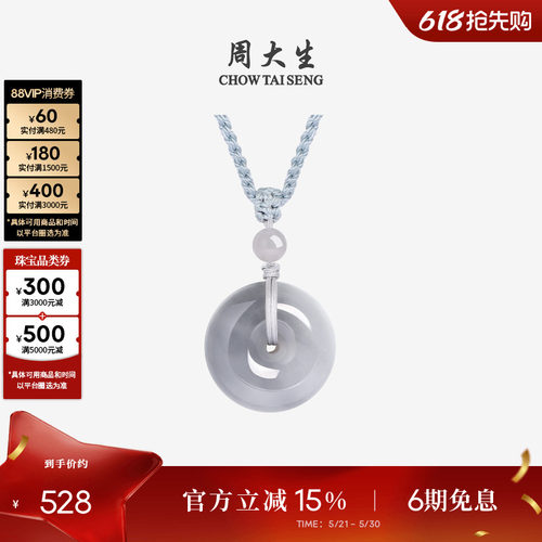 周大生和田玉烟紫平安扣吊坠女款