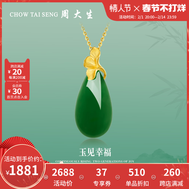 周大生黄金银杏叶吊坠足金和田碧玉水滴挂坠金镶玉项链送妈妈礼物