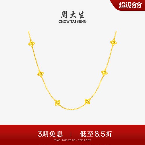 周大生黄金项链女5G足金四叶草套链O字锁骨链吊坠生日礼物送女友