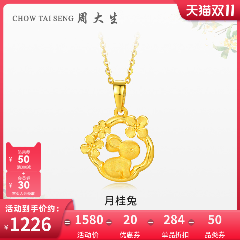 周大生黄金吊坠女3D硬金兔黄金月桂兔挂坠足金项链坠本命年送女友