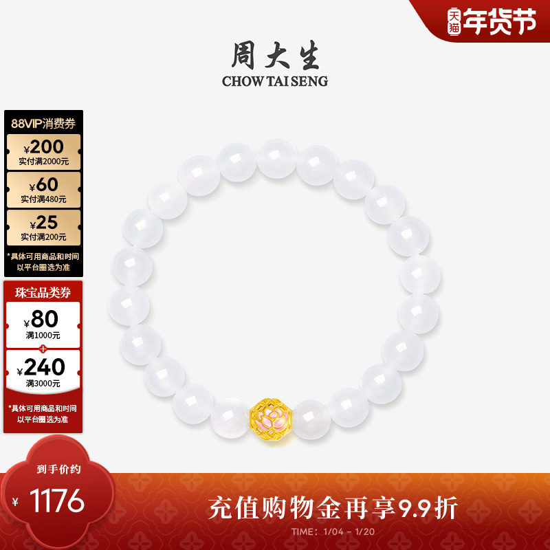 周大生黄金镶玉和白玉手串女足金珐琅手链新年礼物送女朋友高级感