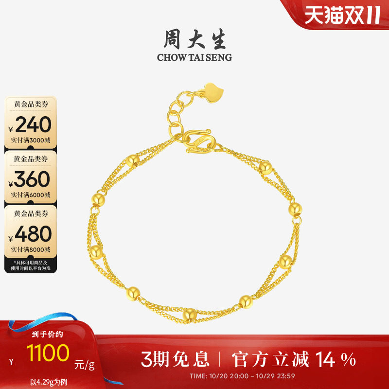 周大生黄金转运金珠手链足金路路通双层光珠小金珠手串送女友礼物