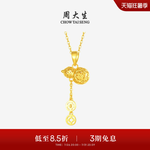 周大生葫芦黄金吊坠女足金5G铜钱福禄项链挂坠送女友妈妈生日礼物