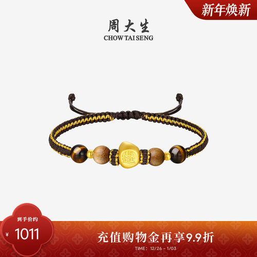 周大生足金木变石金丝楠手绳