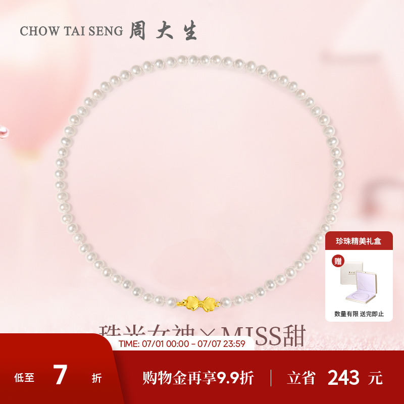 周大生S925银蝴蝶结珍珠项链