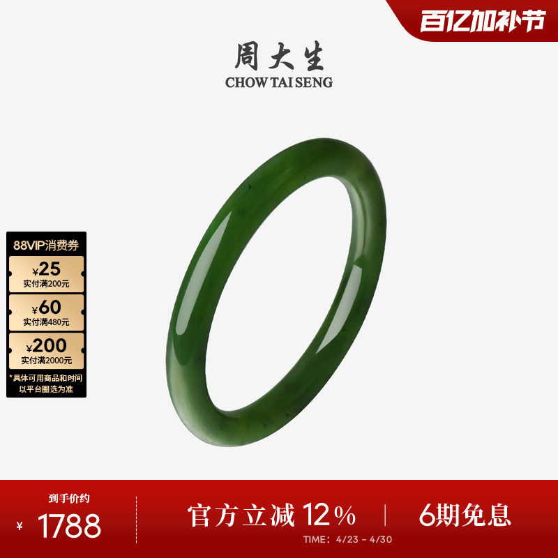 周大生天然和田碧玉手镯女叮当镯美人痣细条玉镯子生日礼物送女友