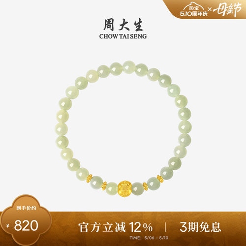 周大生黄金手链和田玉手串女玛瑙