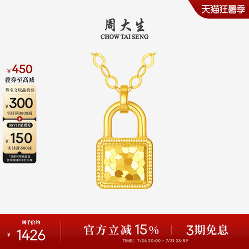 周大生黄18k金爆闪小金锁项链