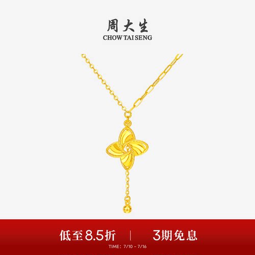 周大生幸运风车黄金项链女5G足金四叶草O字锁骨套链吊坠送女友礼