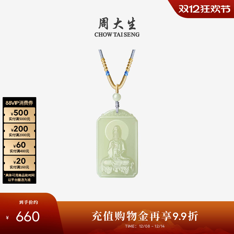 周大生和田玉吊坠男女弥勒佛观音玉坠配项链挂坠生日礼物送男朋友