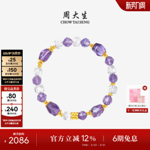 周大生十二花神系列黄金天然紫水晶手串女足金玉石手链生日礼物