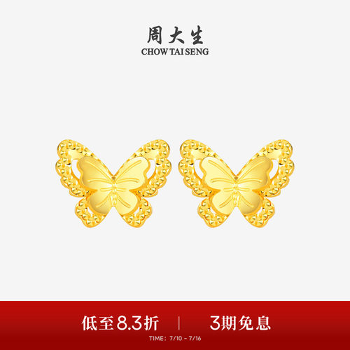 周大生小仙蝶黄金耳钉女足金5G双层小仙蝶浪漫耳饰送女友生日礼物