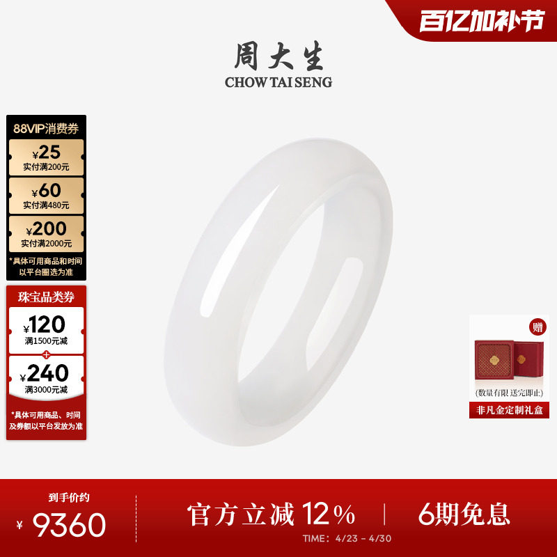 周大生和田玉手镯女白月光宽玉镯子白玉传家生日礼物送女友妈妈