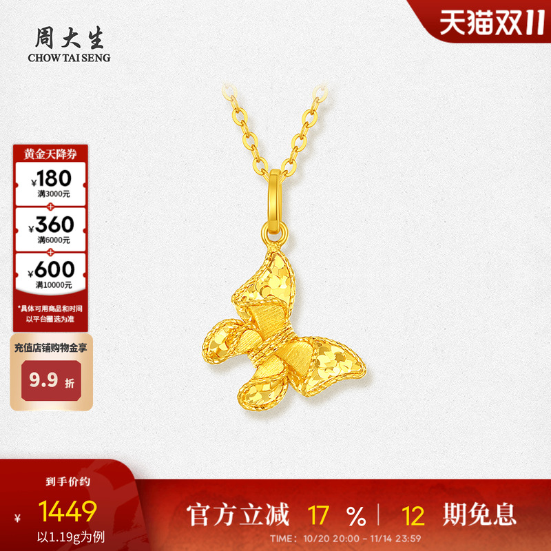 周大生黄金吊坠女5G足金梦幻仙蝶项链闪耀蝴蝶挂坠生日礼物送女友