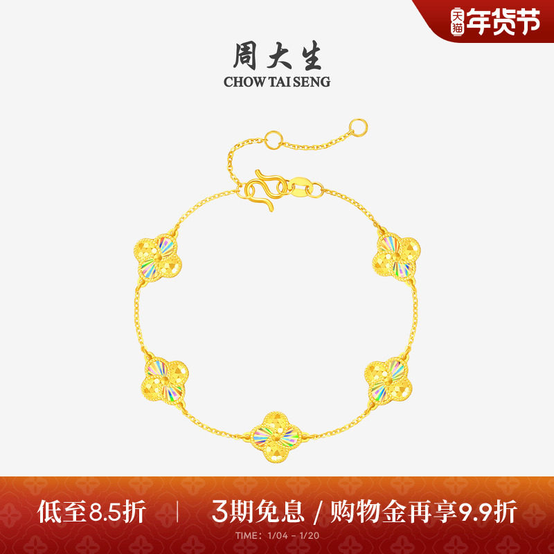 周大生黄金手链女5G足金幸运环绕四叶草手饰O字链生日礼物送女友