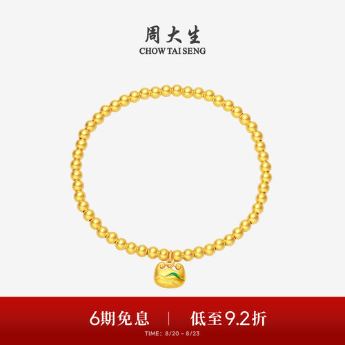 周大生福韵国宝系列|黄金手链女珐琅足金小胖福小金珠手串送女友