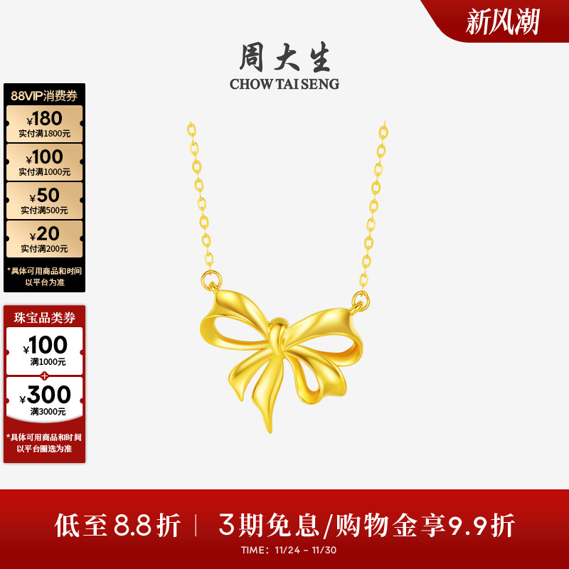 周大生黄18K金项链套链彩金蝴蝶结吊坠颈链锁骨链生日礼物送女友