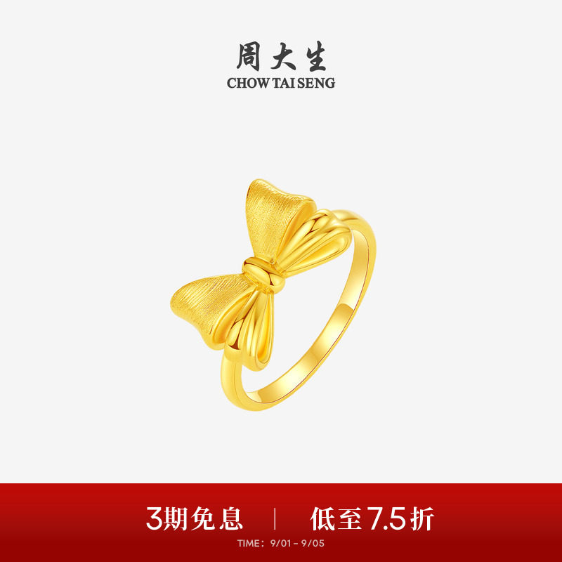 周大生黄金蝴蝶结戒指女款硬金在逃公主女戒指环送女朋友生日礼物图片