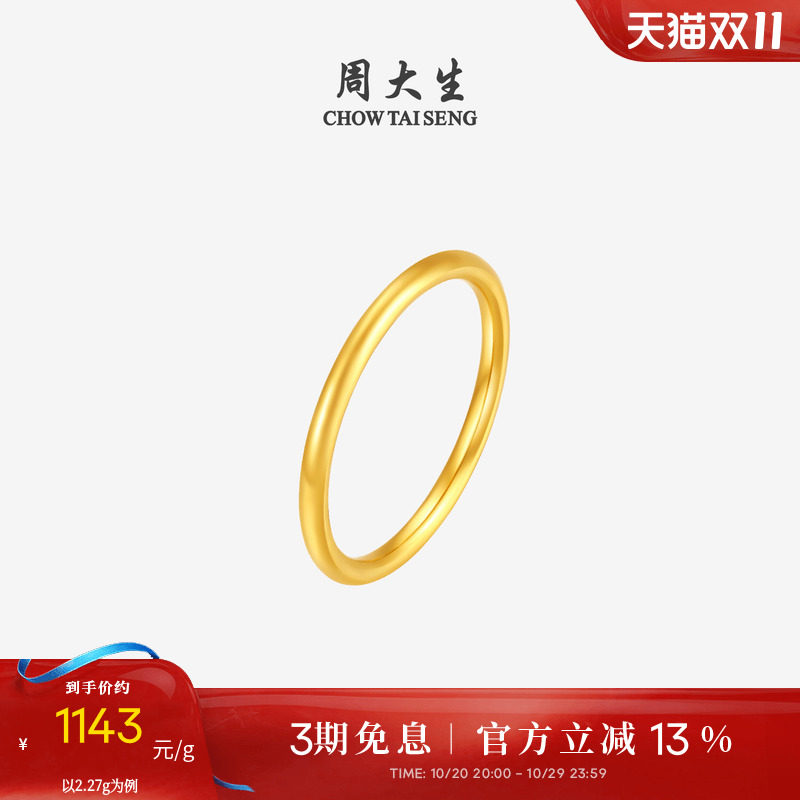 周大生实心黄金戒指女足金三生三世情侣订结婚素圈尾戒送男女友礼