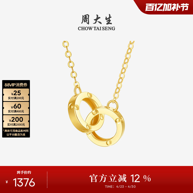 周大生环环相扣18K金项链玫瑰金双环锁骨链套链生日礼物送女友