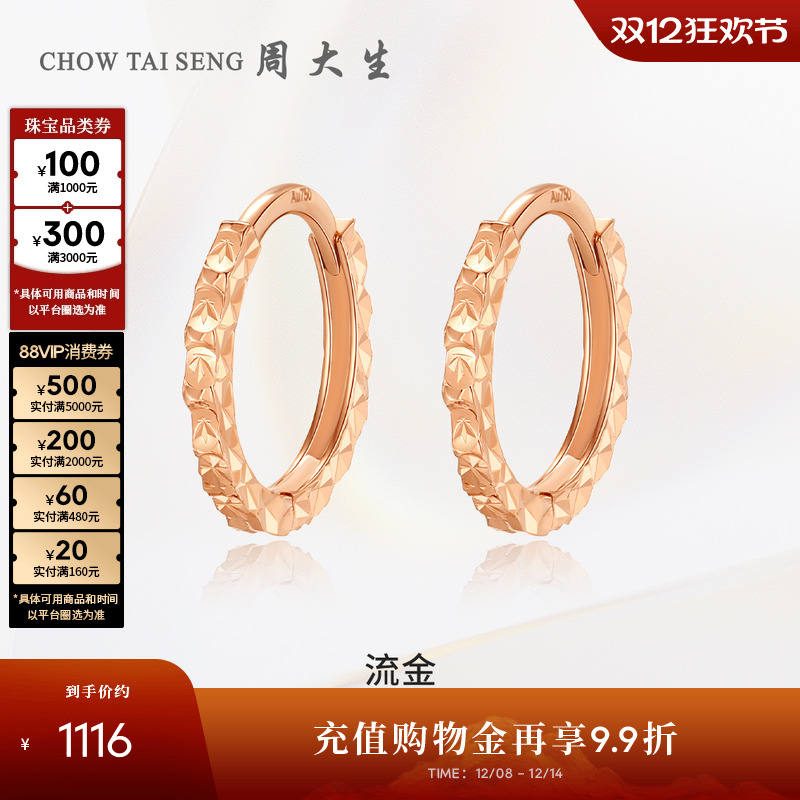 周大生18K玫瑰金耳钉时尚车花耳环彩金耳扣耳饰圣诞礼物送女友