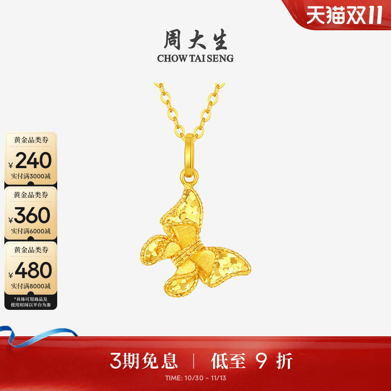 周大生黄金吊坠女5G足金梦幻仙蝶项链闪耀蝴蝶挂坠生日礼物送女友