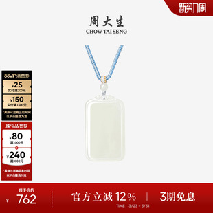 周大生和田玉吊坠平安无事牌白玉男女情侣编绳挂坠项链生日礼物