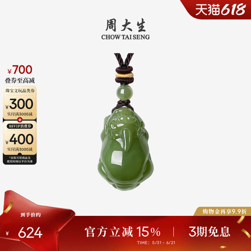 周大生和田玉貔貅吊坠男女项链