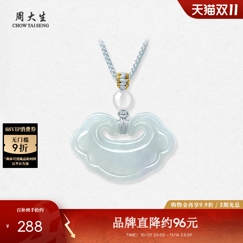 周大生天然翡翠平安锁吊坠
