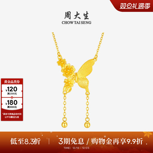 圣诞礼物周大生黄金项链女足金蝴蝶花朵锁骨套链圆珠吊坠送女朋友