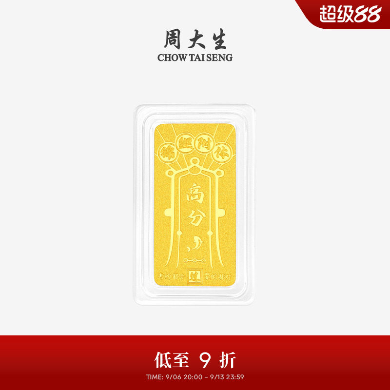 周大生黄金金条足金逢考必过金榜题名金条金块高分考试送学生礼物