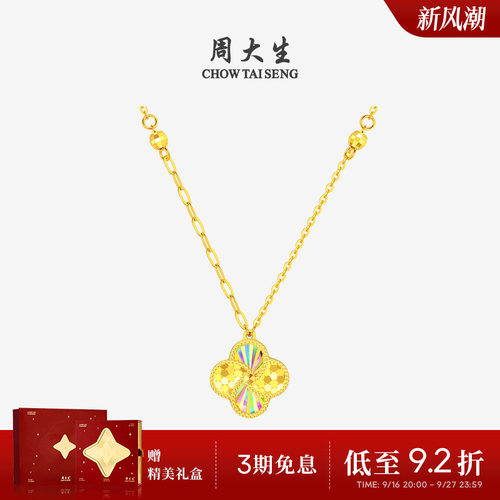 周大生爆闪金黄金项链5G足金炫彩四叶草锁骨套链吊坠生日礼送女友