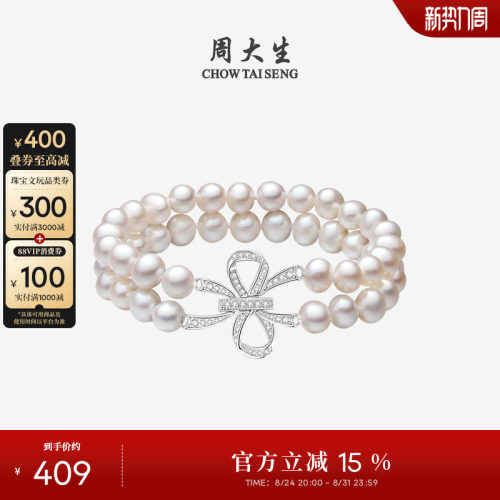 周大生双层蝴蝶结淡水珍珠手链