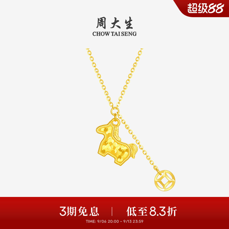 周大生黄金项链女足金碎碎冰铜钱马年生肖本命年套链马上有钱吊坠