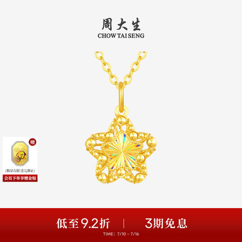 周大生小甜星黄金吊坠女爆闪足金许愿星月亮项链星星挂坠送女友礼