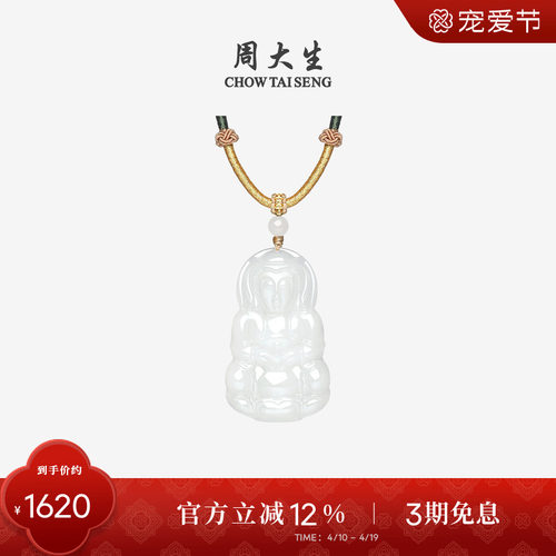 周大生和田白玉吊坠女观音项链