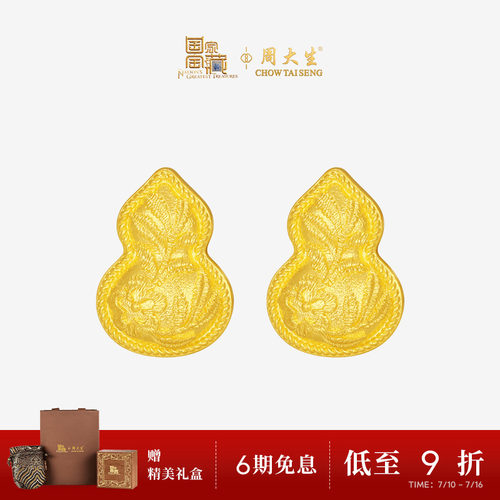 周大生国家宝藏联名|黄金云锦葫芦耳钉足金福禄耳饰送女友妈妈礼