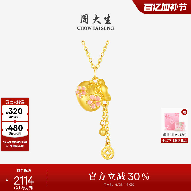 周大生黄金十二花神福袋吊坠女足金硬金桃你喜欢铜钱挂坠送女朋友